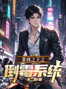 非酋之王之倒霉系统非酋之王之倒霉系统